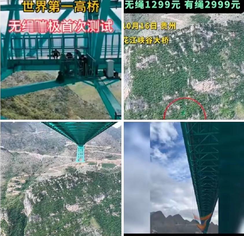 贵州花江峡谷大桥又搞大动作！继2999元的“蹦极刺客”后，无绳蹦极真要来了，这哪