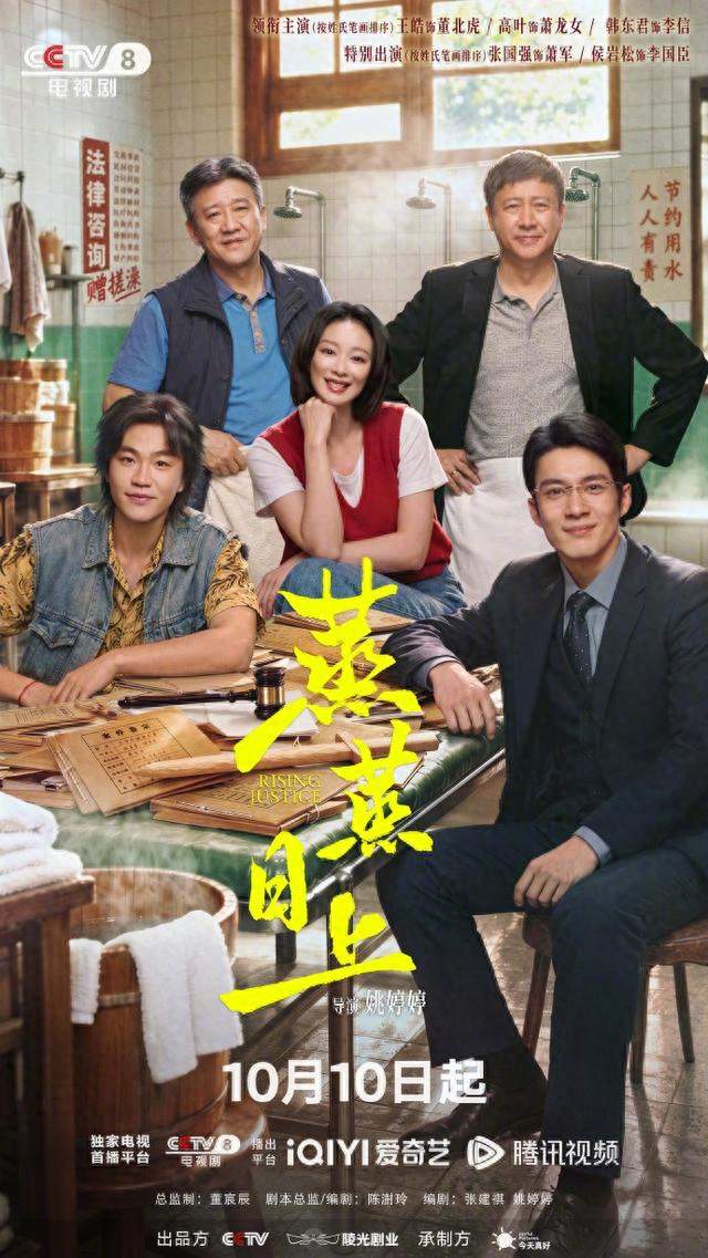 澡堂楼上开律所！高叶这部律政轻喜剧央八开播