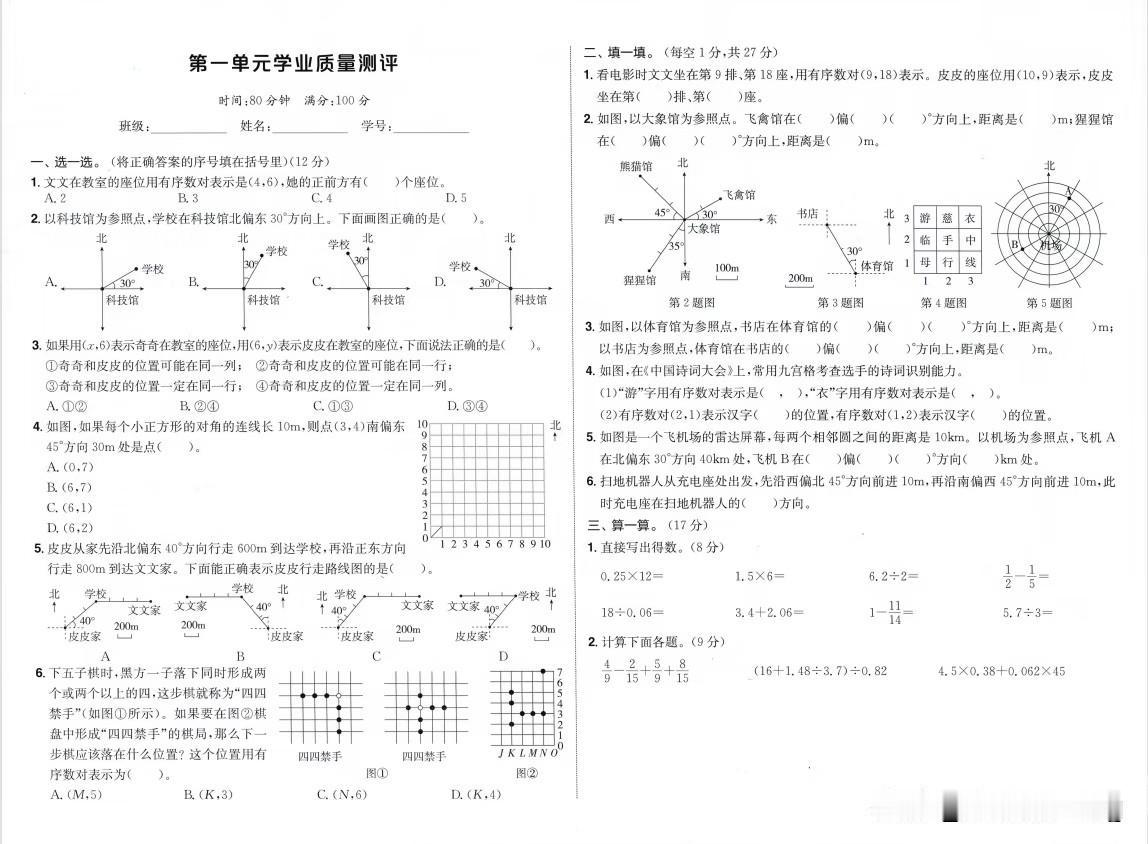 新六年级上册数学第一二单元学业质量评估