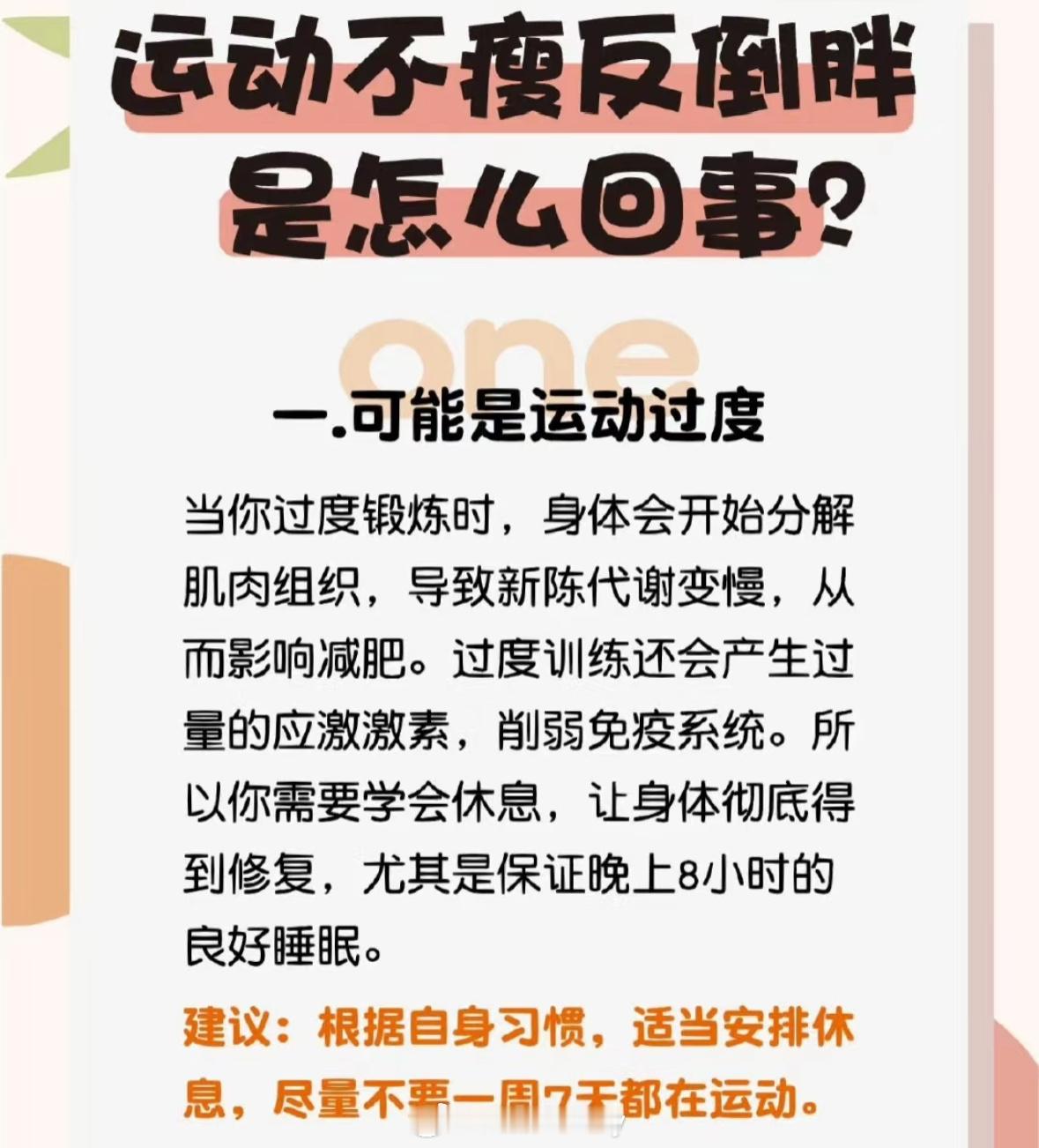 运动不瘦反倒胖是怎么回事呢？ 