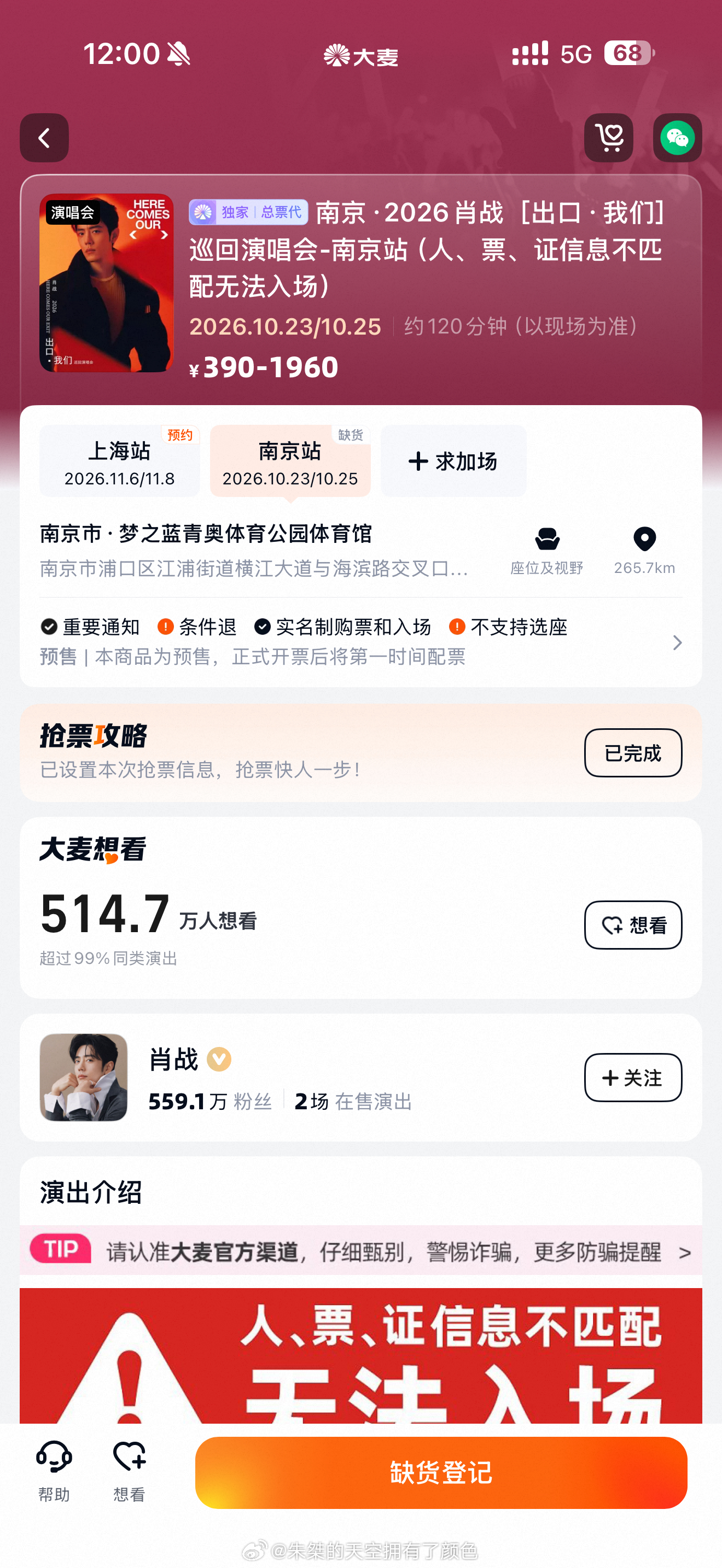 曝肖战演唱会唱曲尽陈情看到这已经狠狠的羡慕所有抢到票的小飞侠肖战[超话] 不知道