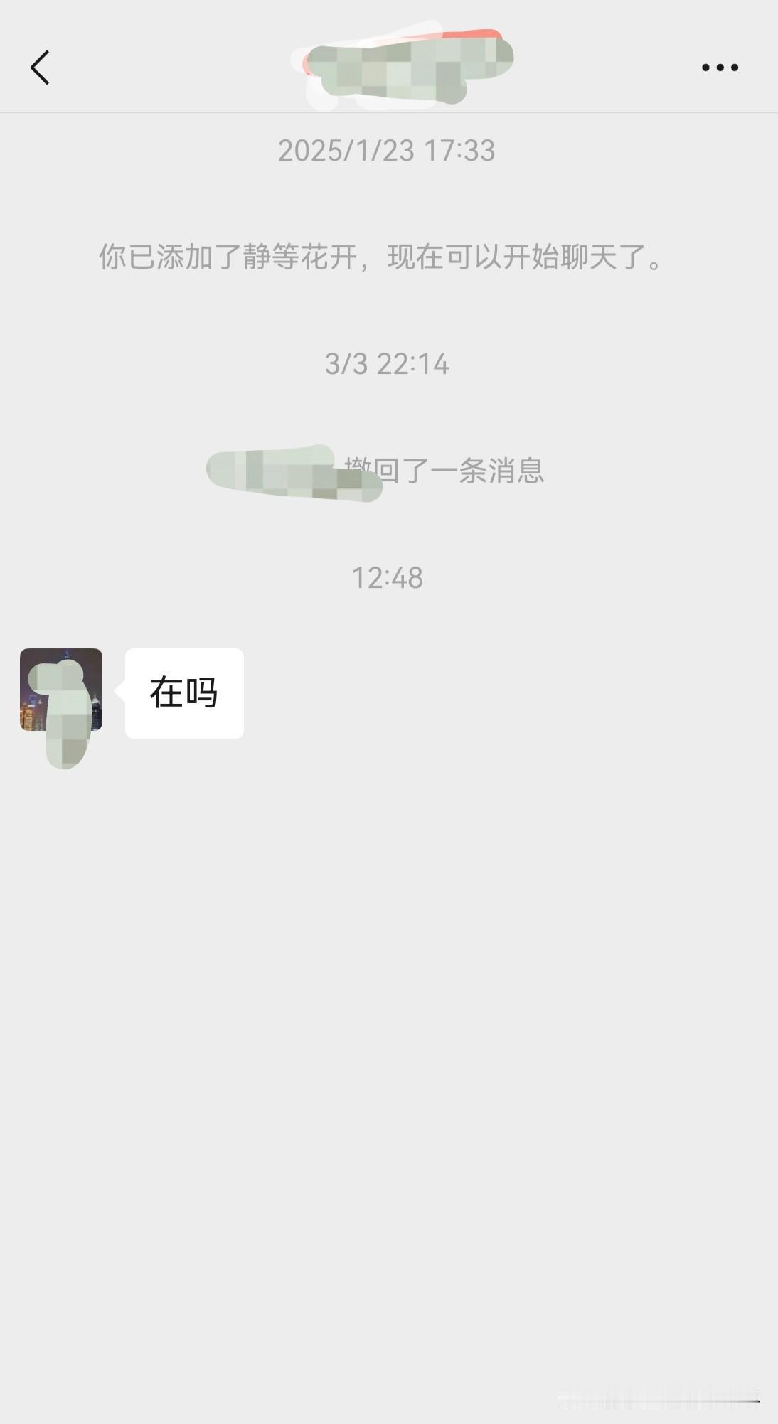 人到中年最烦心的事，莫过于很多年不联系的亲戚朋友，突然在微信上发一句“在吗？”，