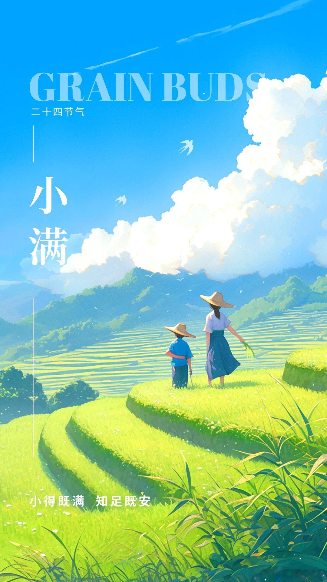 #小满##中国学生营养日#📒今日小满，一定要幸福满怀，好运满屋，福气满满当当，