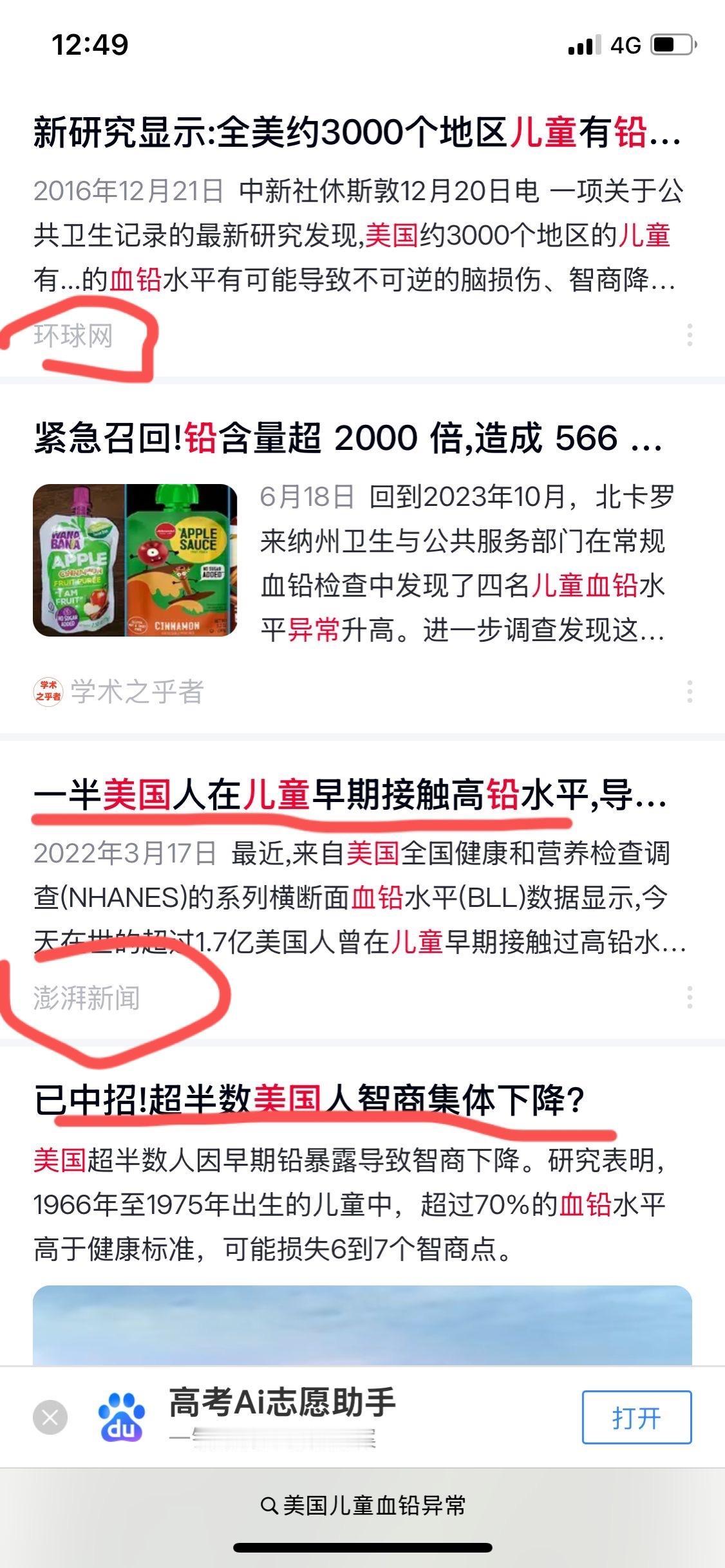 警惕外部势力利用天水血铅异常事件黑我们！实事上美国一半儿童都是铅异常！天水血铅中
