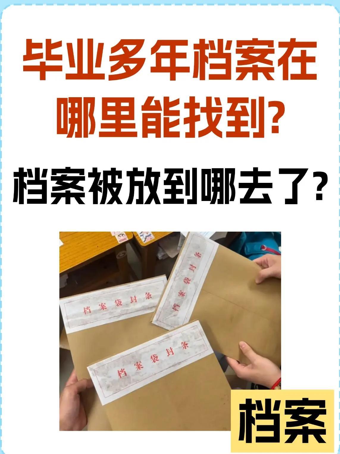 人事档案里的错误或者材料缺失，本人往往一无所知，原因就是个人不能保管、随意翻看自