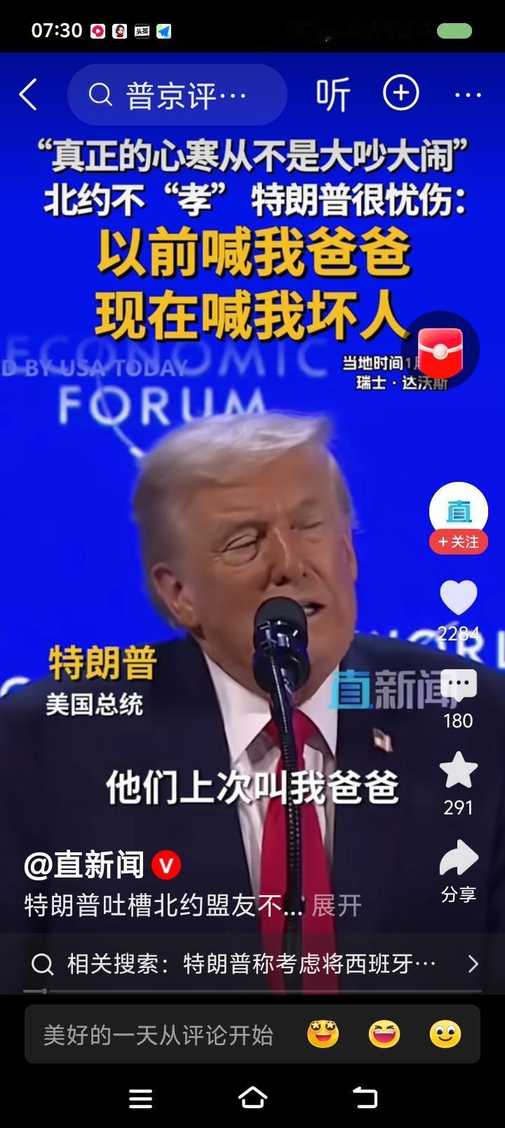 特朗普，不要撒娇、撒泼！——
据报道，近日，世界经济论坛上，特朗普又给北约“上课