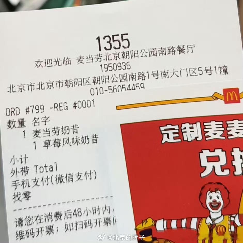 麦当劳奶昔奶昔回来了？ ​​​