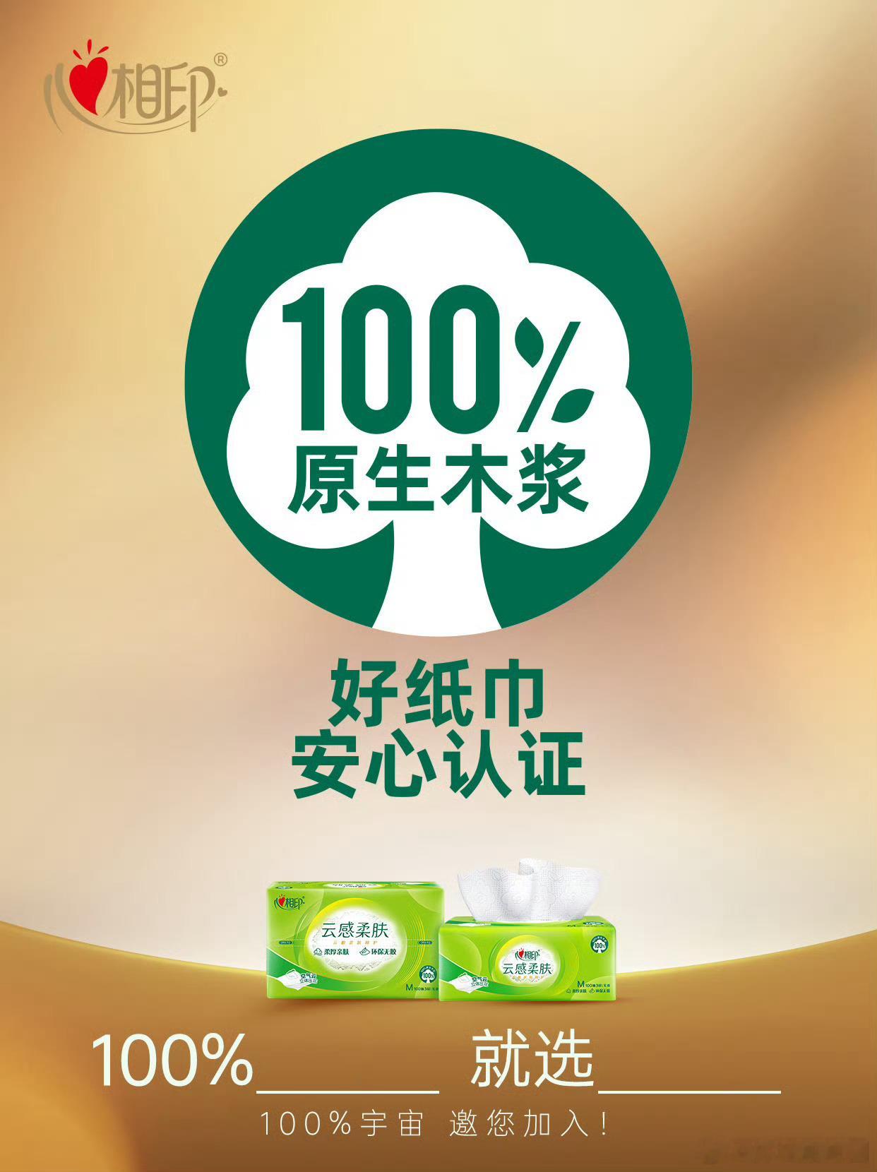 心相印携手樊振东发布焕心计划将100%原生木浆好纸巾铺满每一处烟火日常一起和樊振
