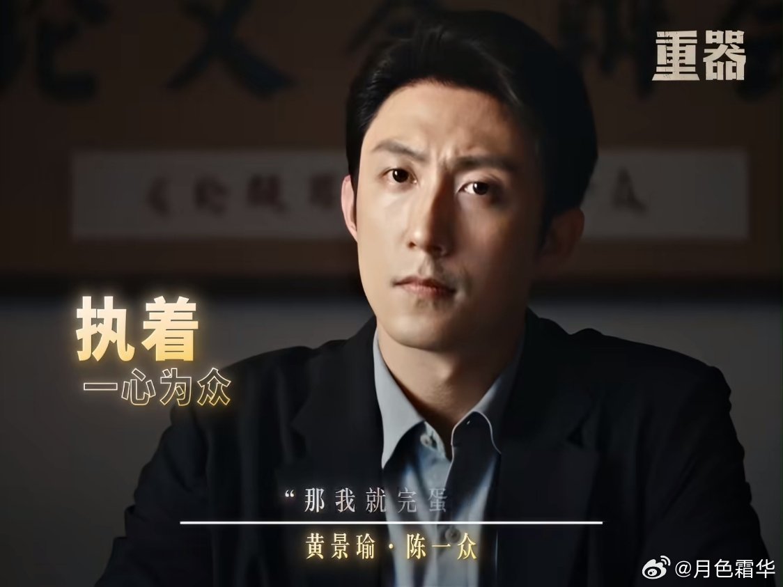 重器定档央八黄景瑜重器黄景瑜陈一众电视剧重器 这就是正小生的含金量，你弄50个人