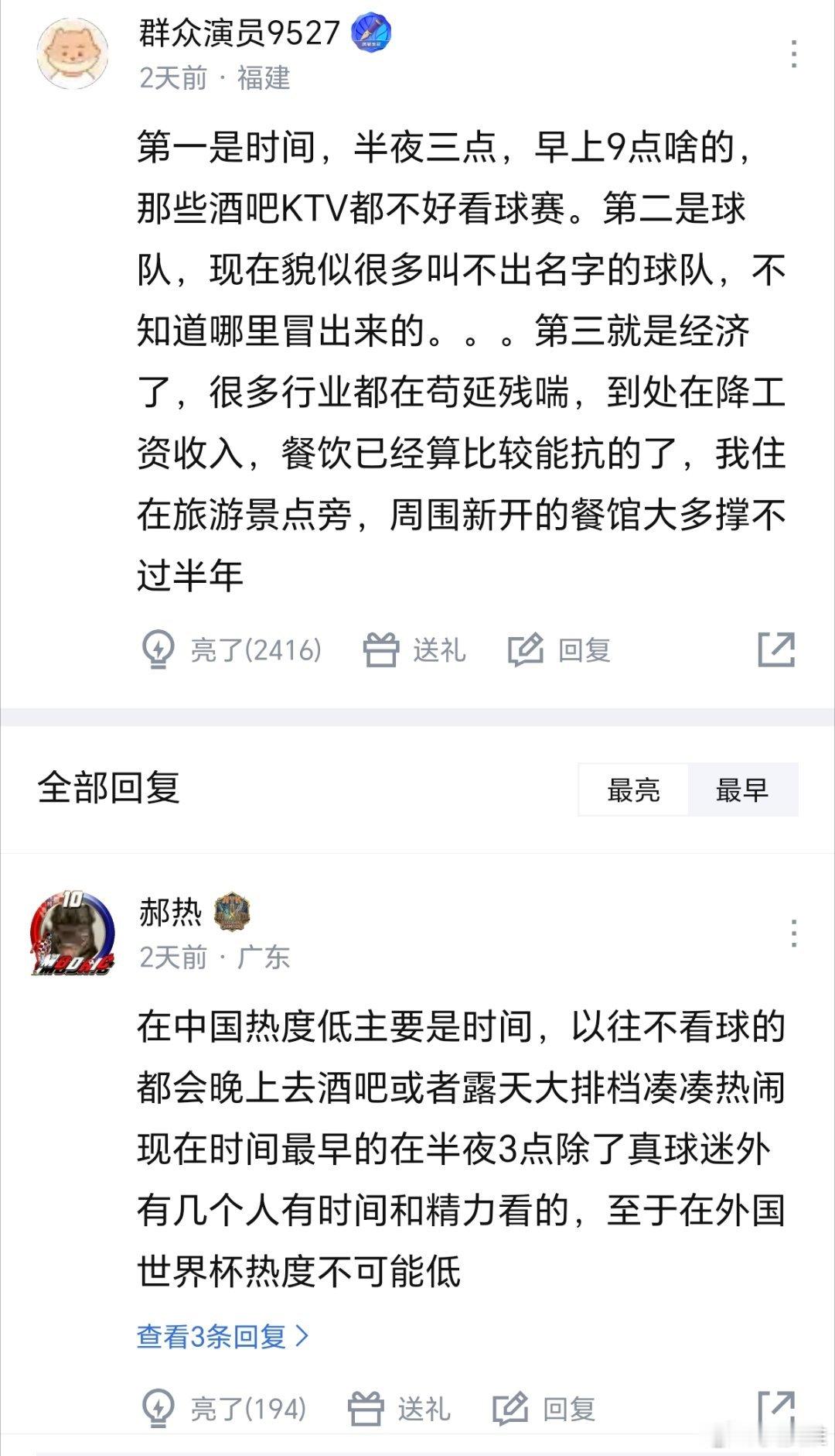 世界杯 天台挤不下了今年看世界杯的人不多吗？ 这就是世界杯扩军的意义
