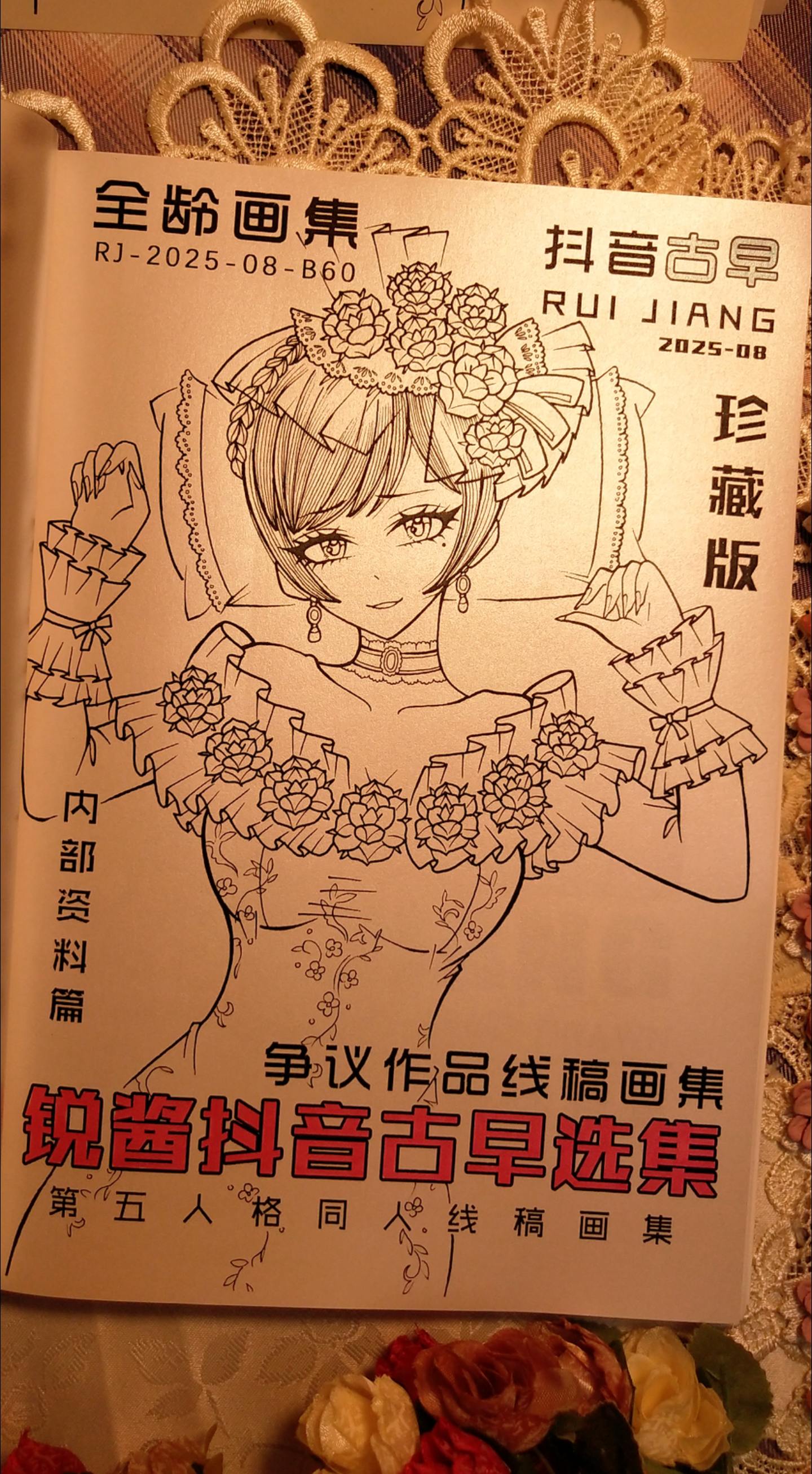 永久珍藏第五人格同人