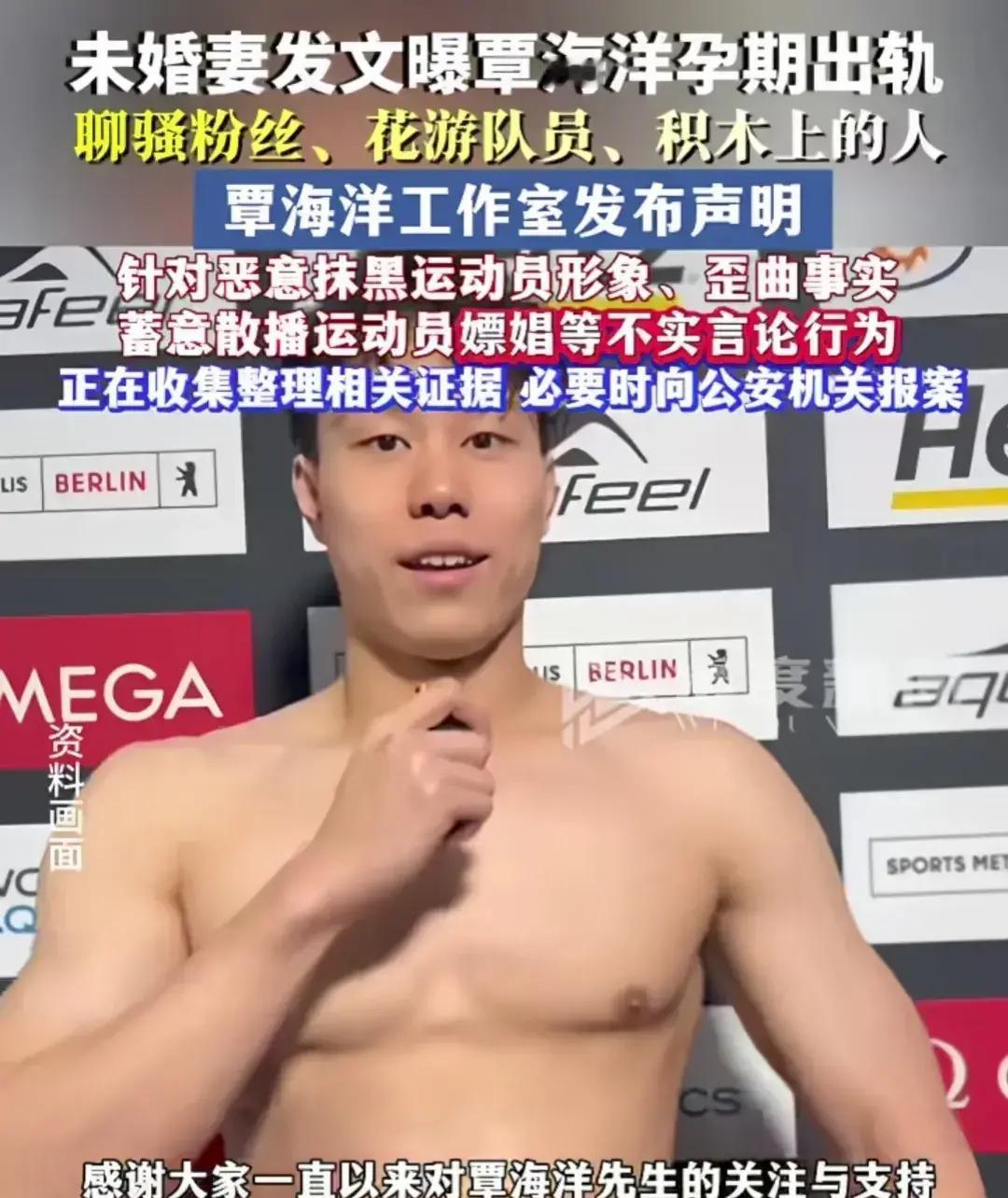最近咱们国家游泳队可是热闹非凡啊！覃海洋被爆出轨未婚妻，还聊骚约炮，这瓜太大了！