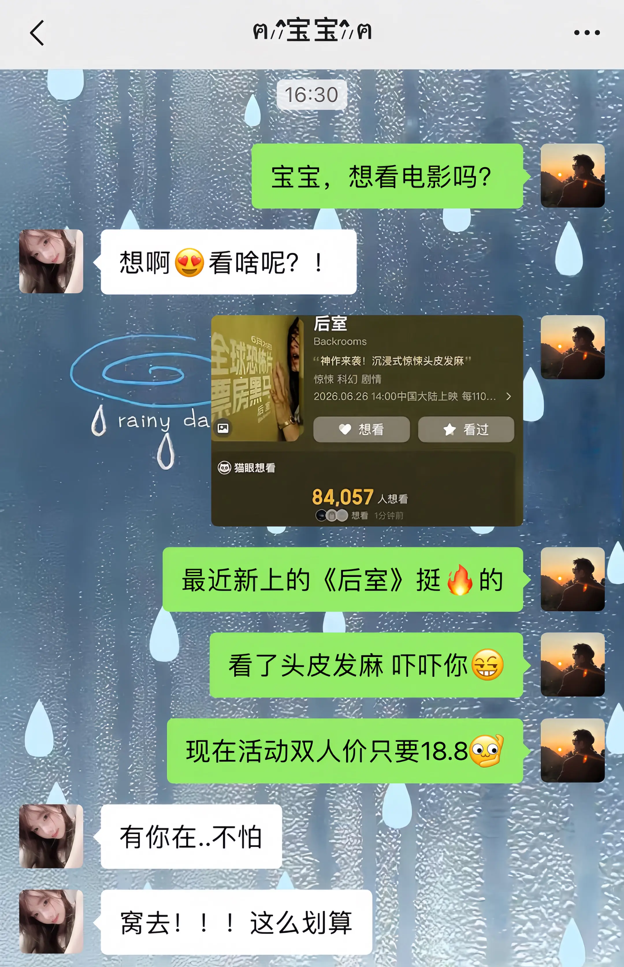 后室 后室电影约会 热门电影电影票怎么买便宜