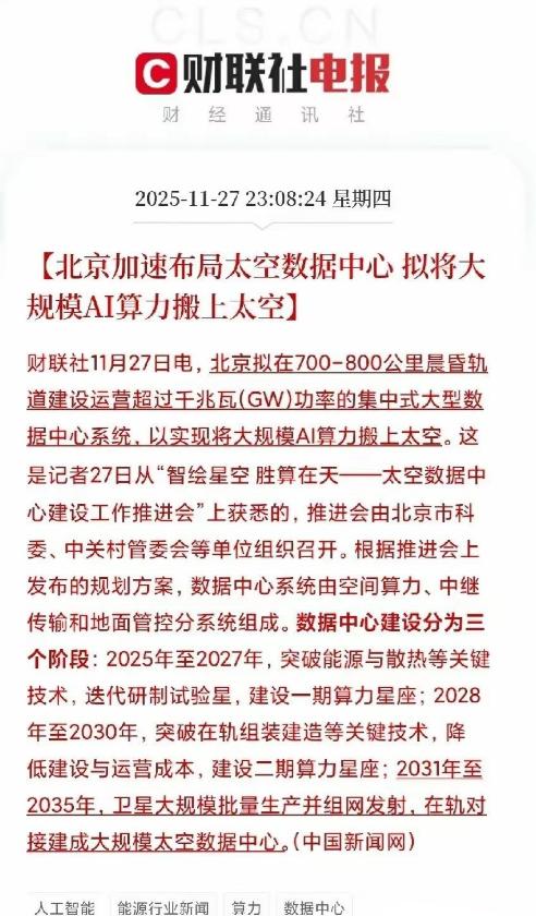 家人们！北京刚放出的太空大动作也太炸了吧！我国正式官宣：要在距离地球700-80