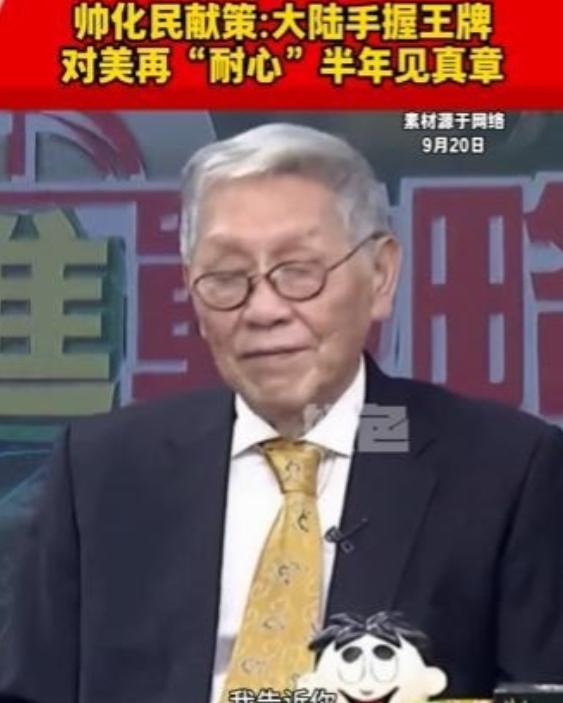 “大陆再忍美国半年，杀手锏就能生效！”帅华民：中国一旦开放稀土，与美国的贸易谈判