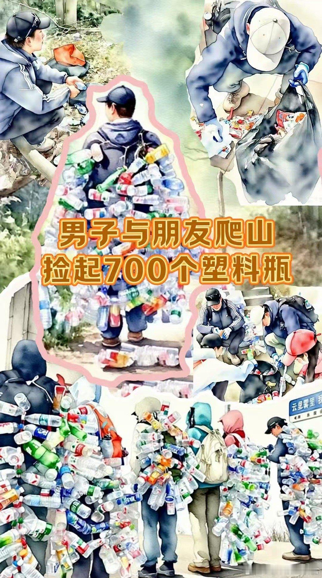 浙江驴友捡700瓶子做成战袍八婺同心 山野之间，他们身披的不是荣誉，而是责任。7