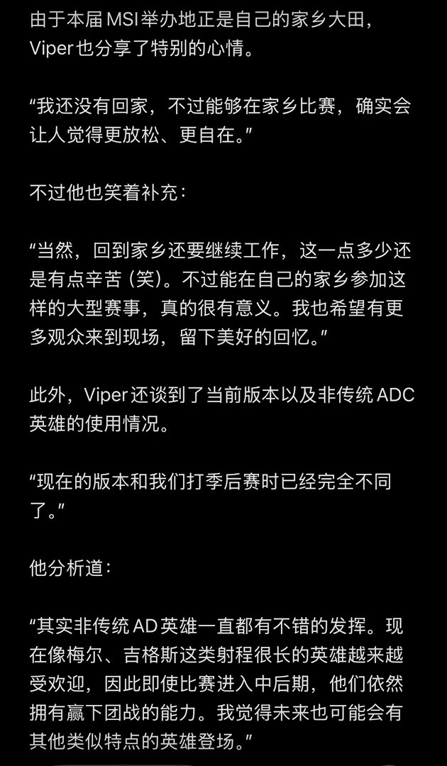 BLG“Viper”朴到贤：“我觉得今天T/1不会输……首战就遇到强敌反而是好事