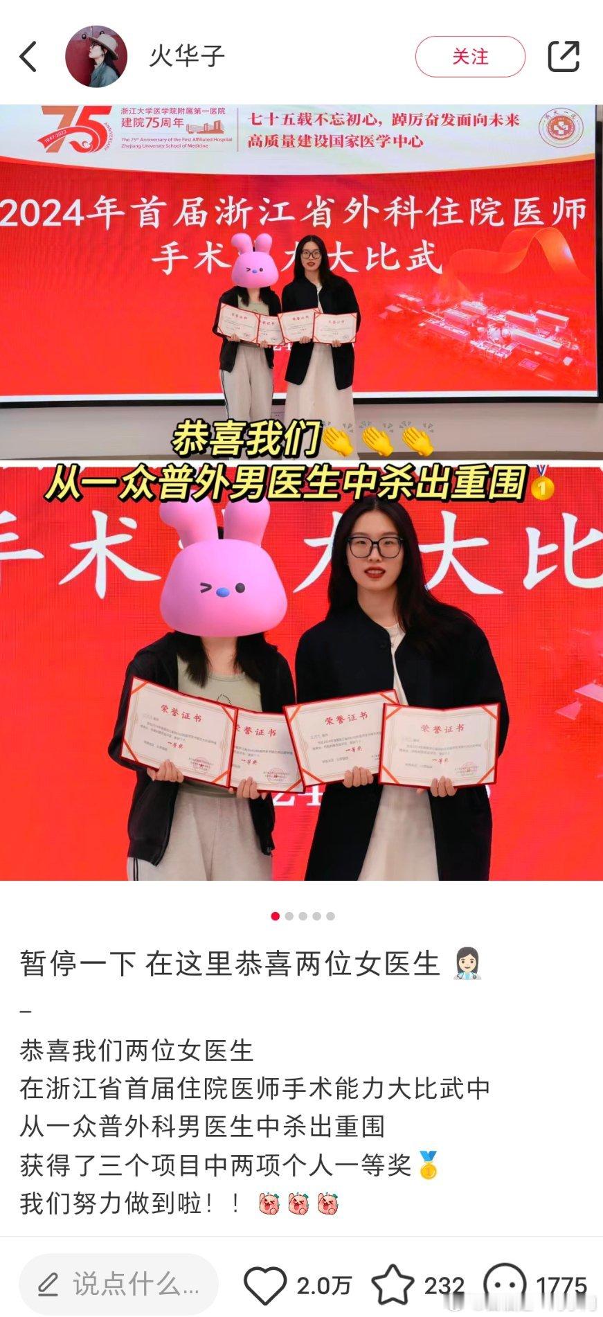 首先恭喜两位女医生杀出重围！[打call][打call][打call]女人心灵手