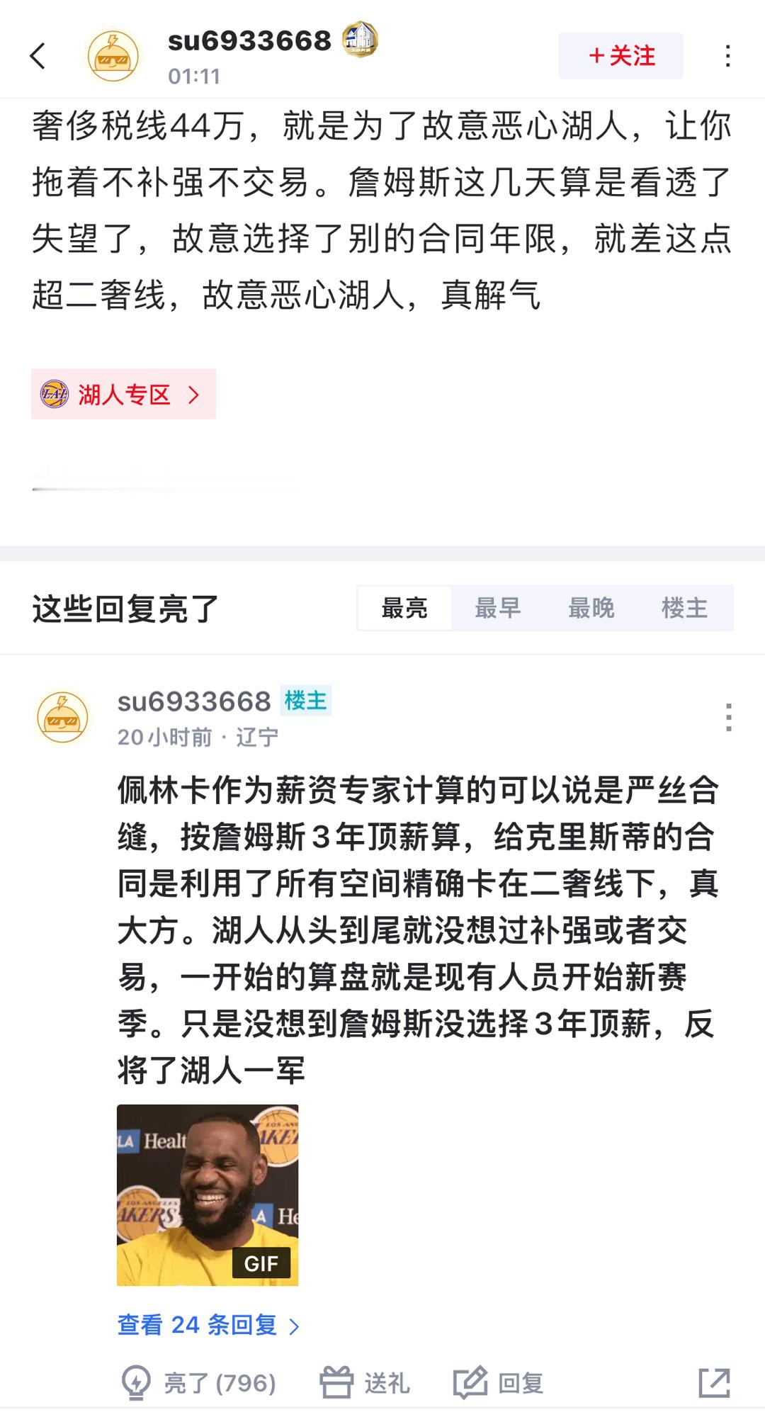 球迷发长文分析:  佩林卡从没想过补强球队，老詹选择1+1是为了故意恶心湖人！很
