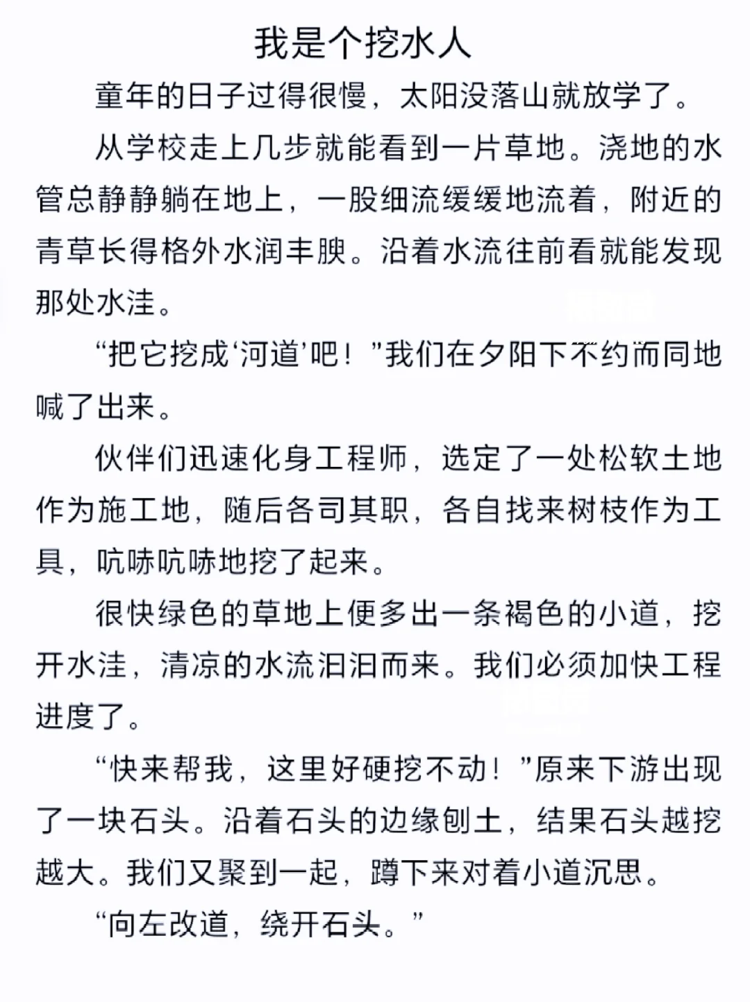 原创作文《我是个挖水人》