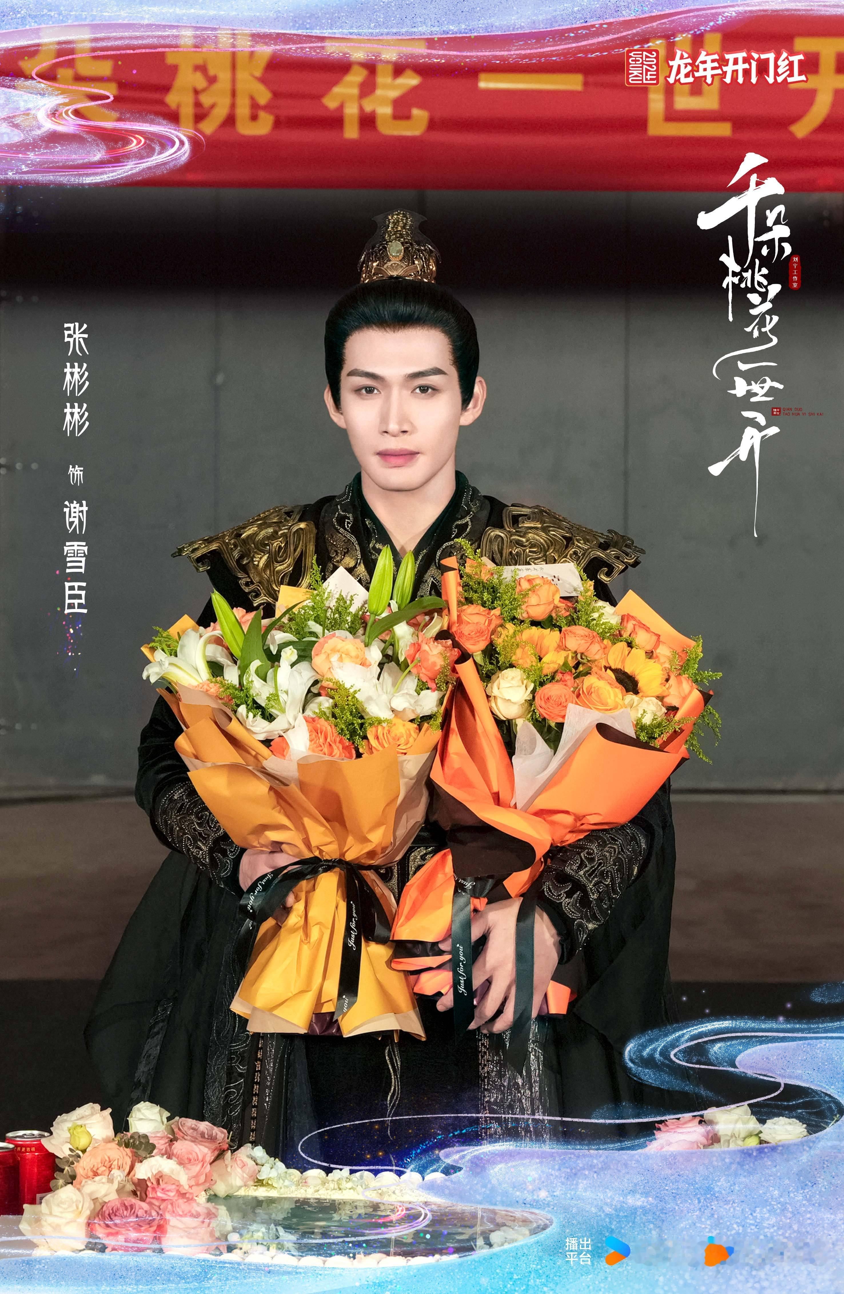 #张彬彬孙珍妮孩子名我都想好了##能不能让我和张彬彬演两集#《千朵桃花一世开》又