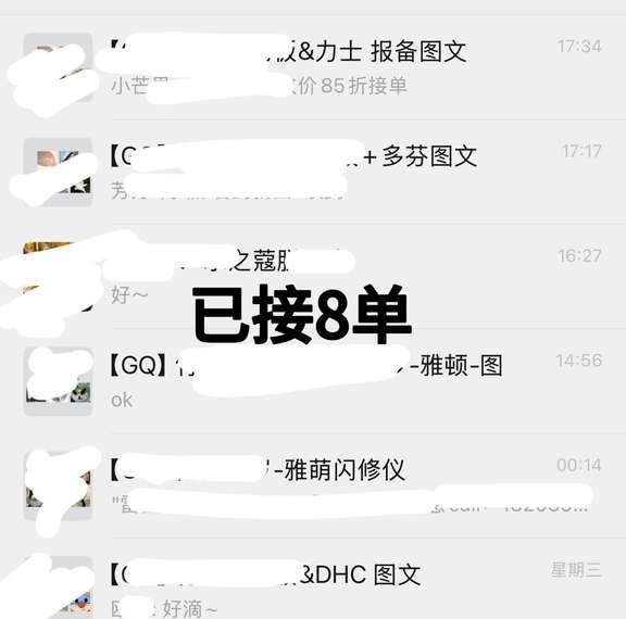 8🈷️是旺季吗？好物分享赛道已接8单
7月都快饿鼠了 2个号就接了2单
结果月