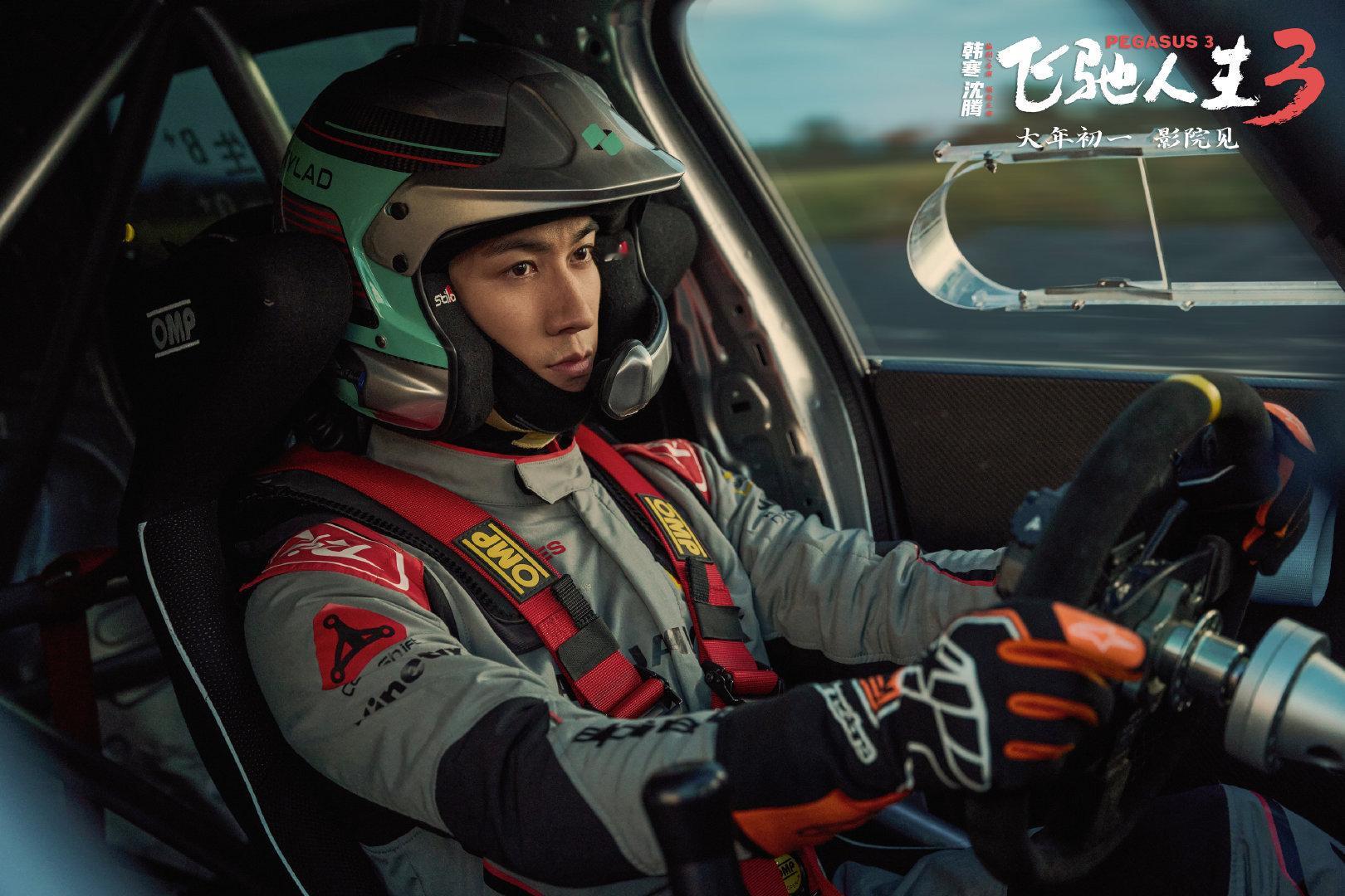 黄景瑜飞驰人生3眼神杀黄景瑜穿赛车服好苏 电影《飞驰人生3》发布黄景瑜剧照，头盔