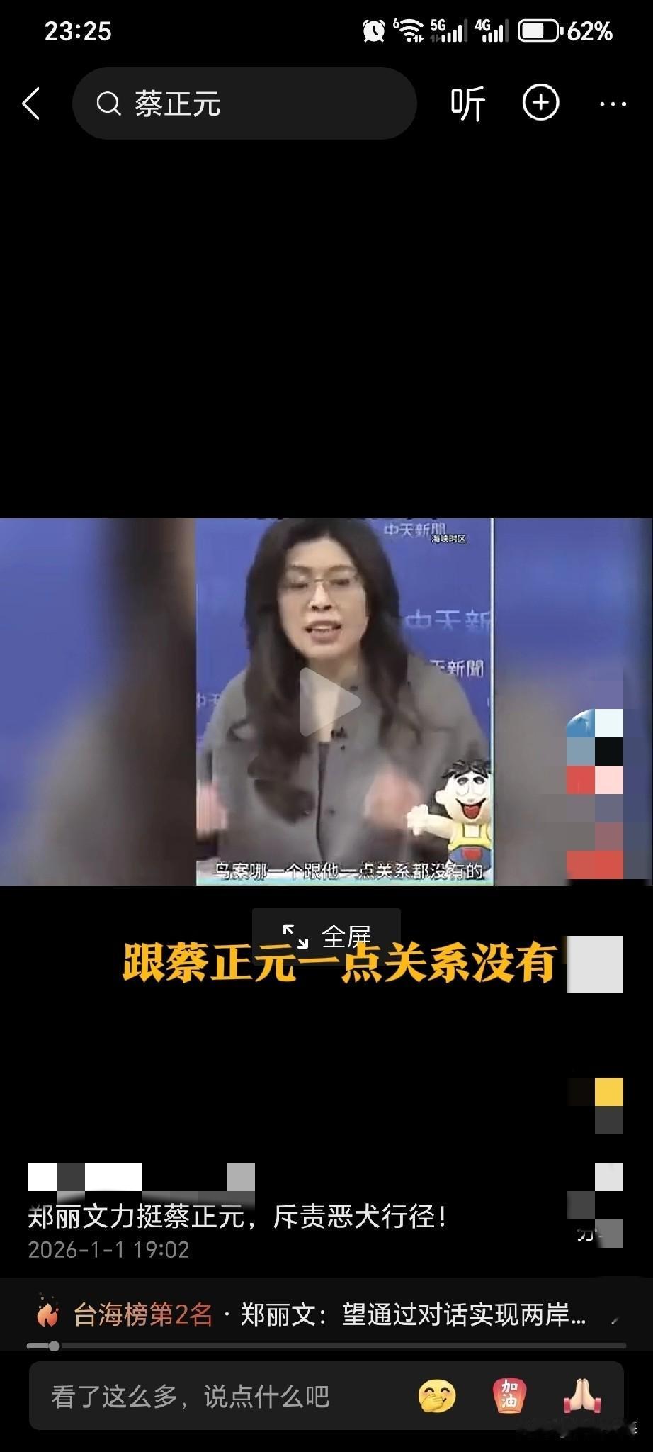 谁能想到？曾经被蔡正元痛骂“脓包”“超级大嘴巴”的郑丽文，如今竟成了为他发声最狠