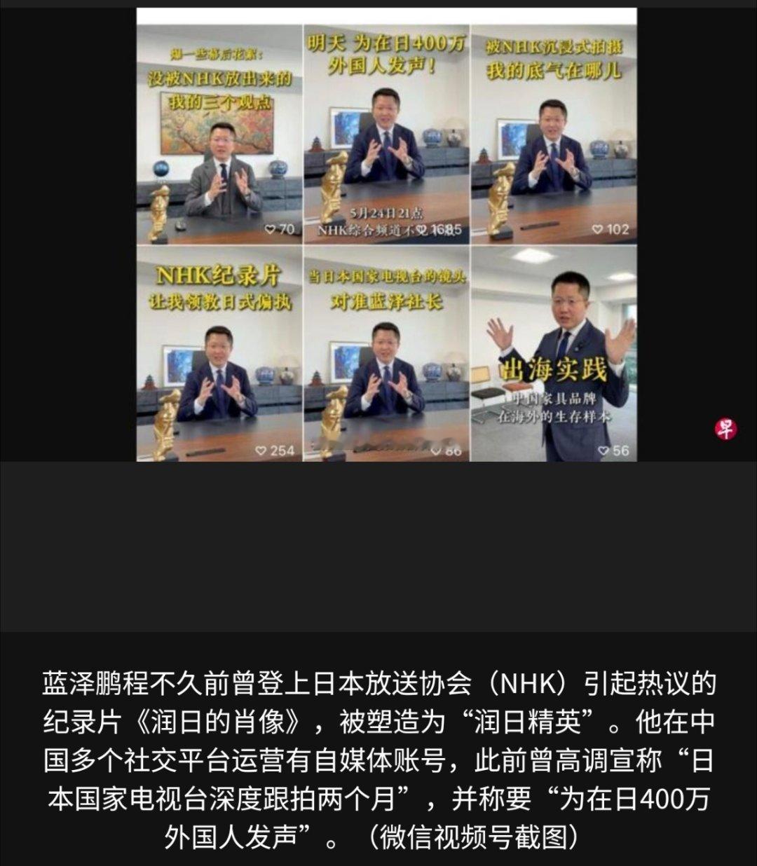 寰球镜头日本华裔移民中介蓝泽鹏程（中文名王鹏程），在登上日本放送协会（NHK）引