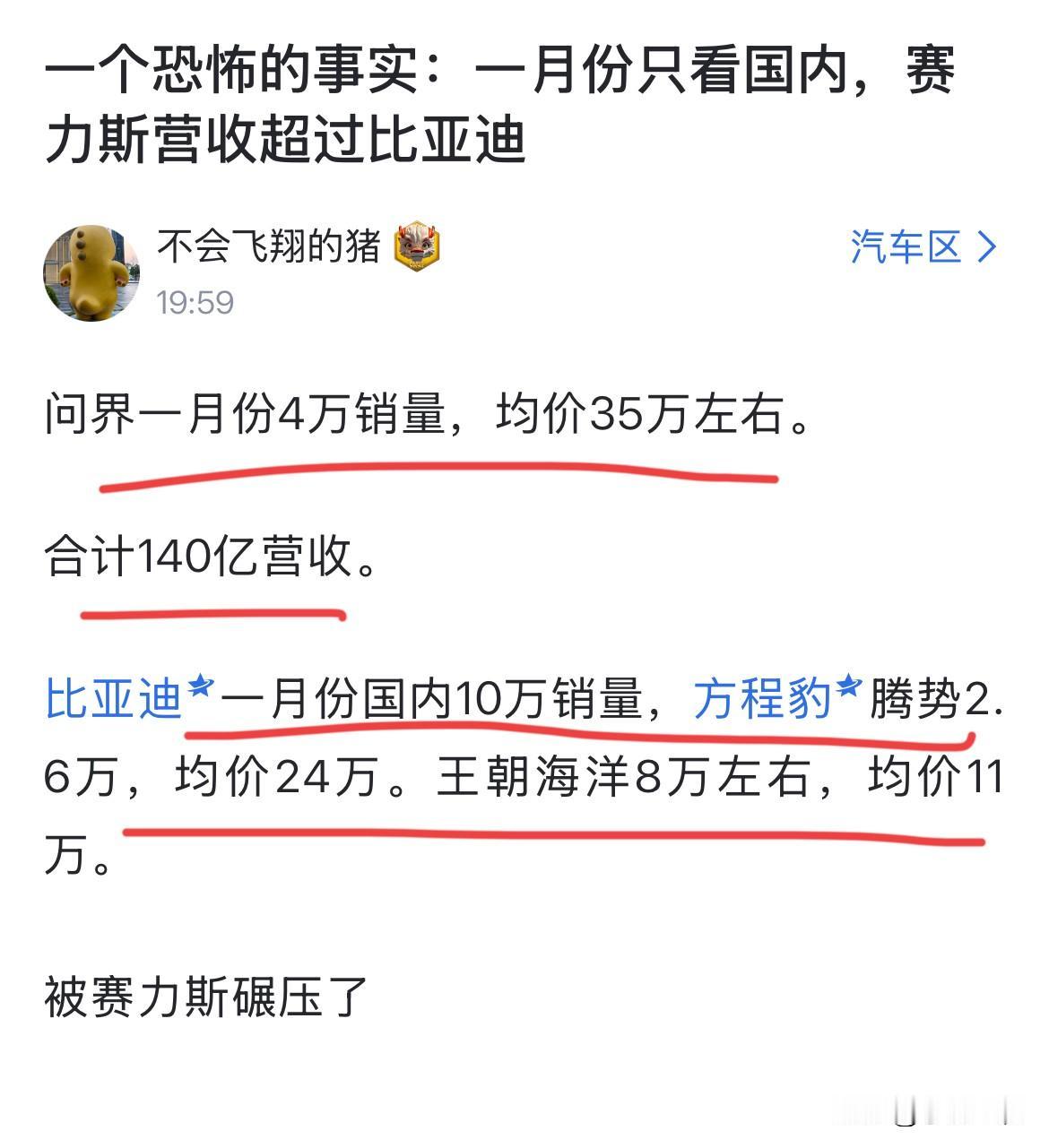 网友：“如果只论国内营收的话，比亚迪被赛力斯碾压了！”
小编看了，只能呵呵了！也