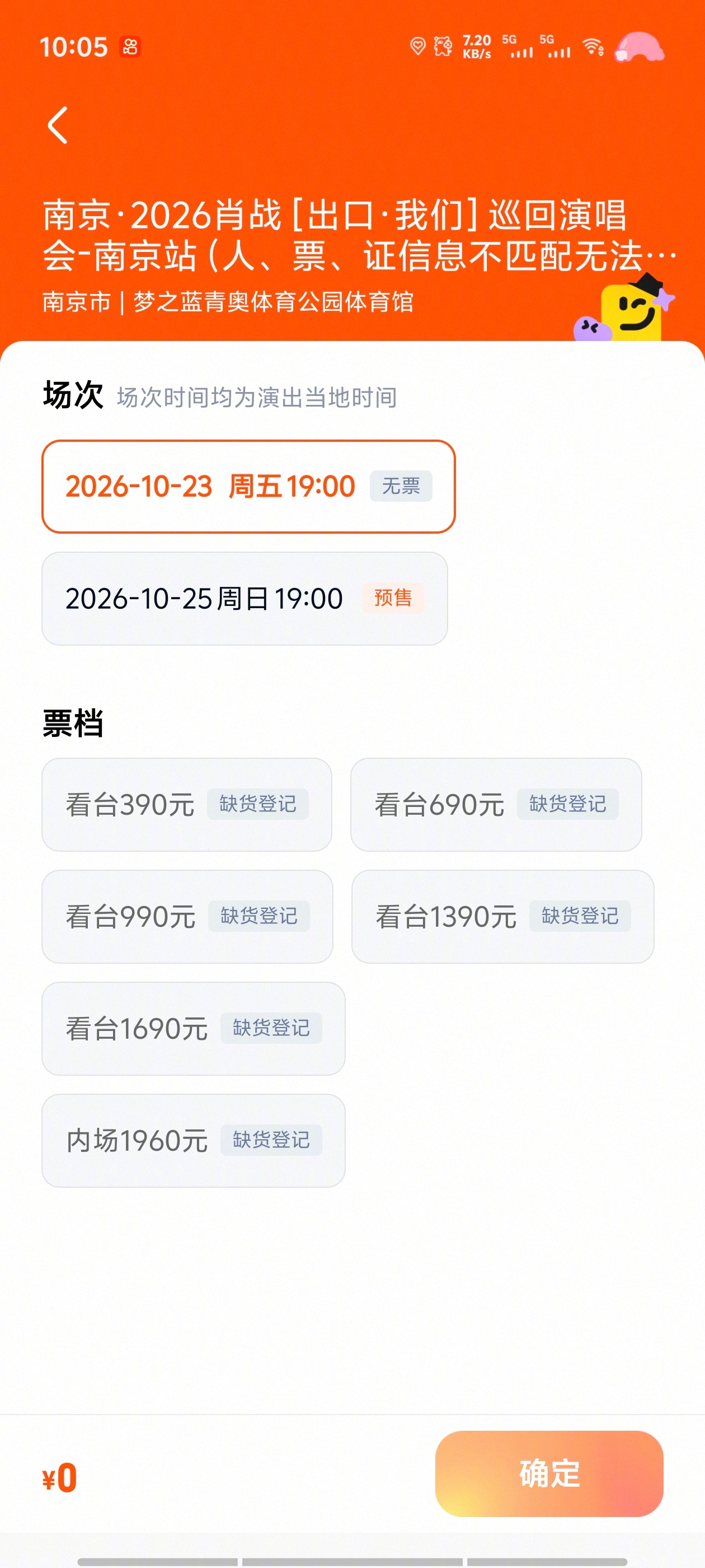 【#肖战南京场演唱会门票秒售罄#】#肖战演唱会带动周边酒店预订量# 10月15日