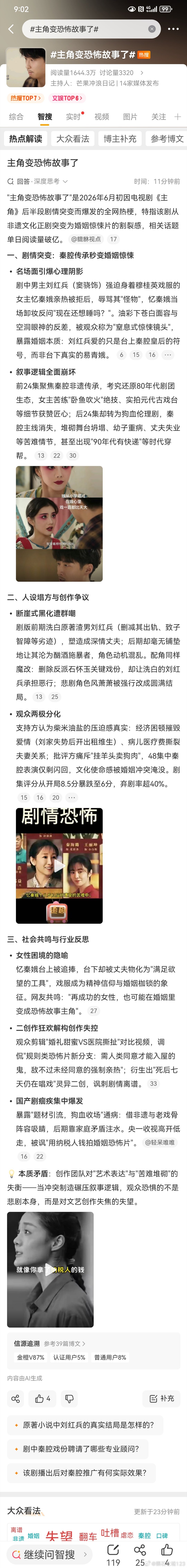 主角变恐怖故事了个人观感，自从易青娥（忆秦娥）进了省秦，刘红兵出现之后，《主角》