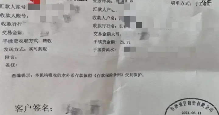 取款需派出所同意? 吉林银行回应