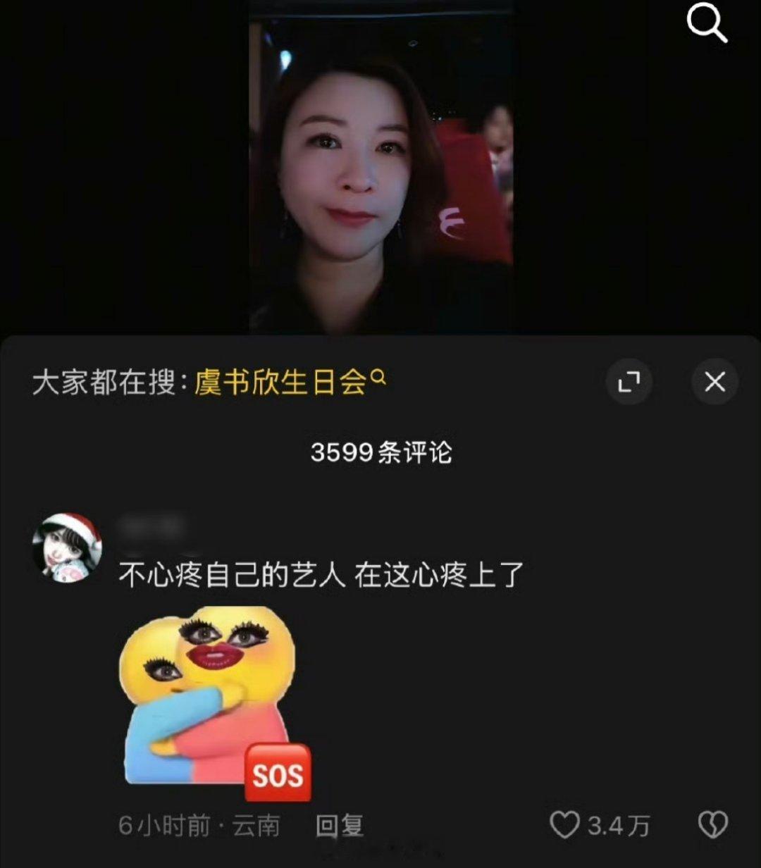 杜华发视频说自己看了虞书欣的生日会被感动的都掉金豆豆了，结果底下评论区没人买单，