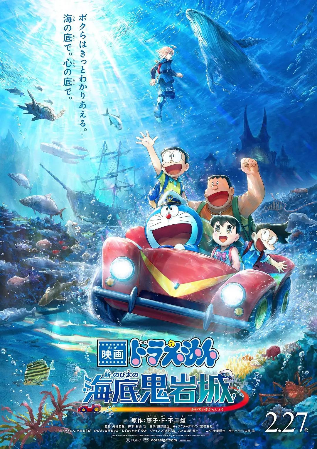 HD1080P正式版！哆啦A梦：新·大雄的海底鬼岩城  (2026)简介：大雄他