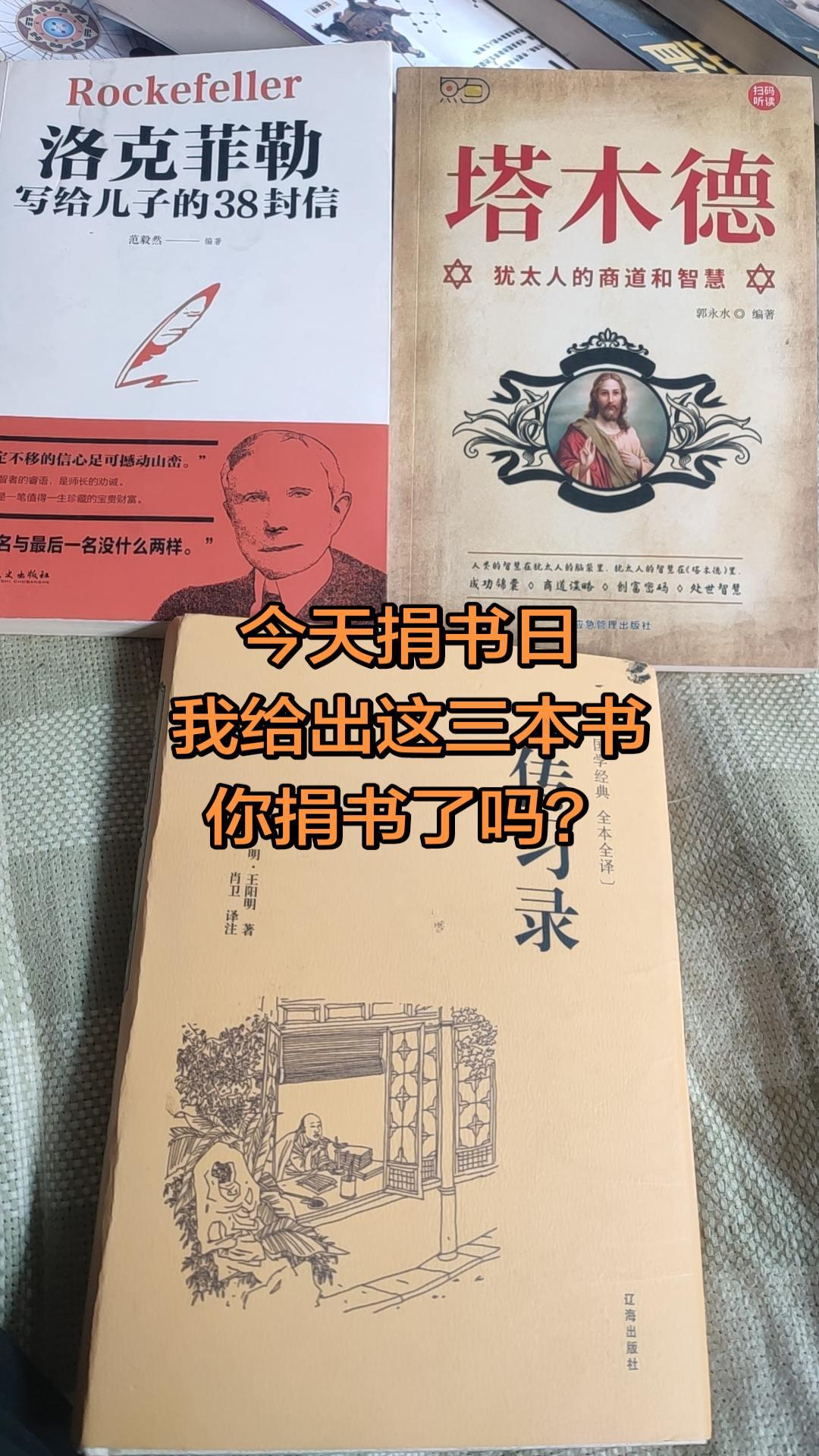 4月23日，捐书日，给出你的温暖，关爱读书人，给大山里面的读书孩子一个可能的未来