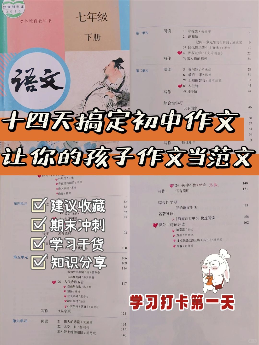 十四天搞定初中作文💯学习打卡第一天