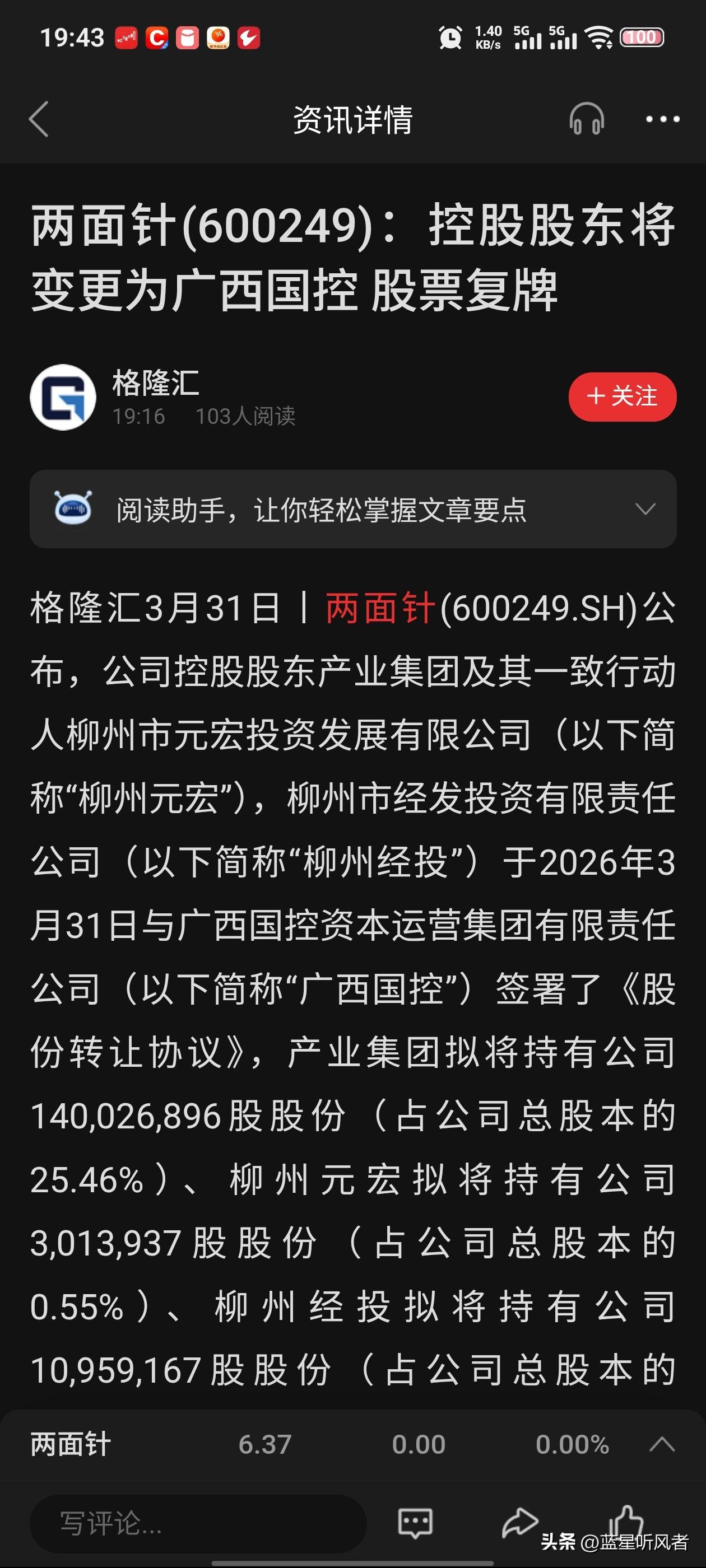 两面针易主广西国资！从国货顶流到靠炒股续命，它到底经历了什么？
 
🔥 重磅！