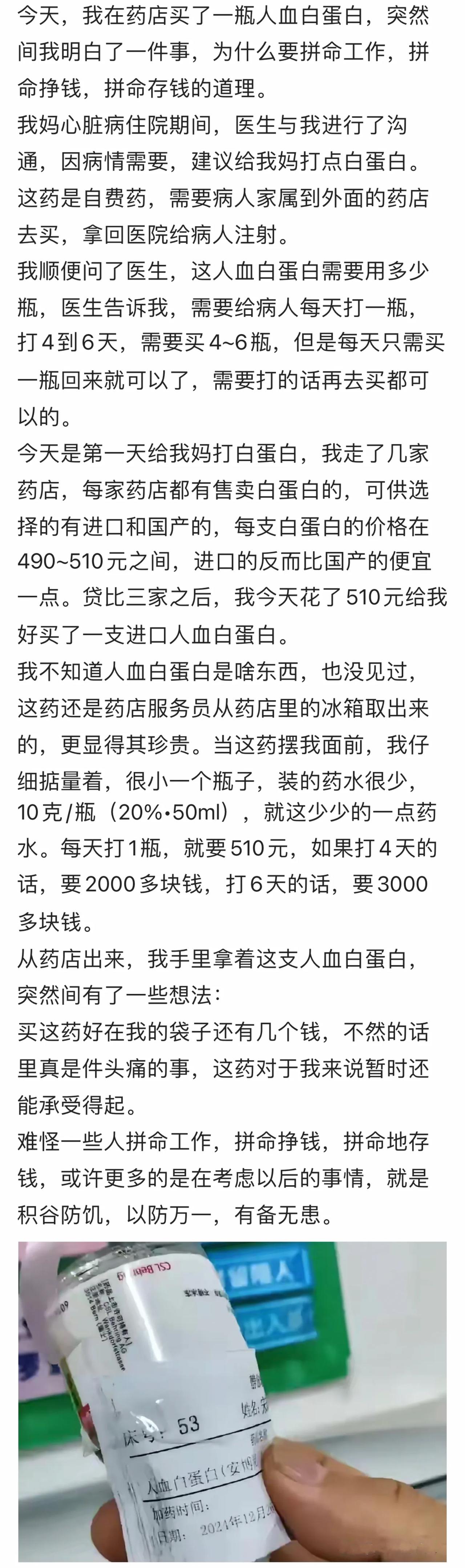 今天在网上看到这个关于血白蛋白的真实故事，我觉得值得每一个人思考。
      