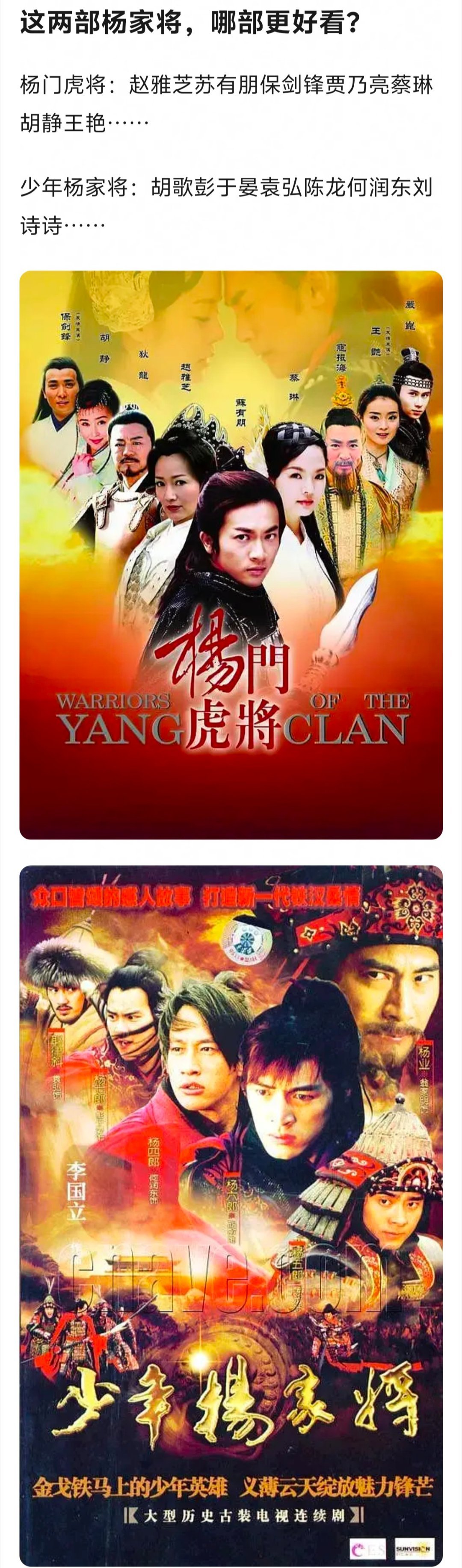 都喜欢，最喜欢的是没提到的杨门女将但是杨门虎将评分和另外两部有点差距 