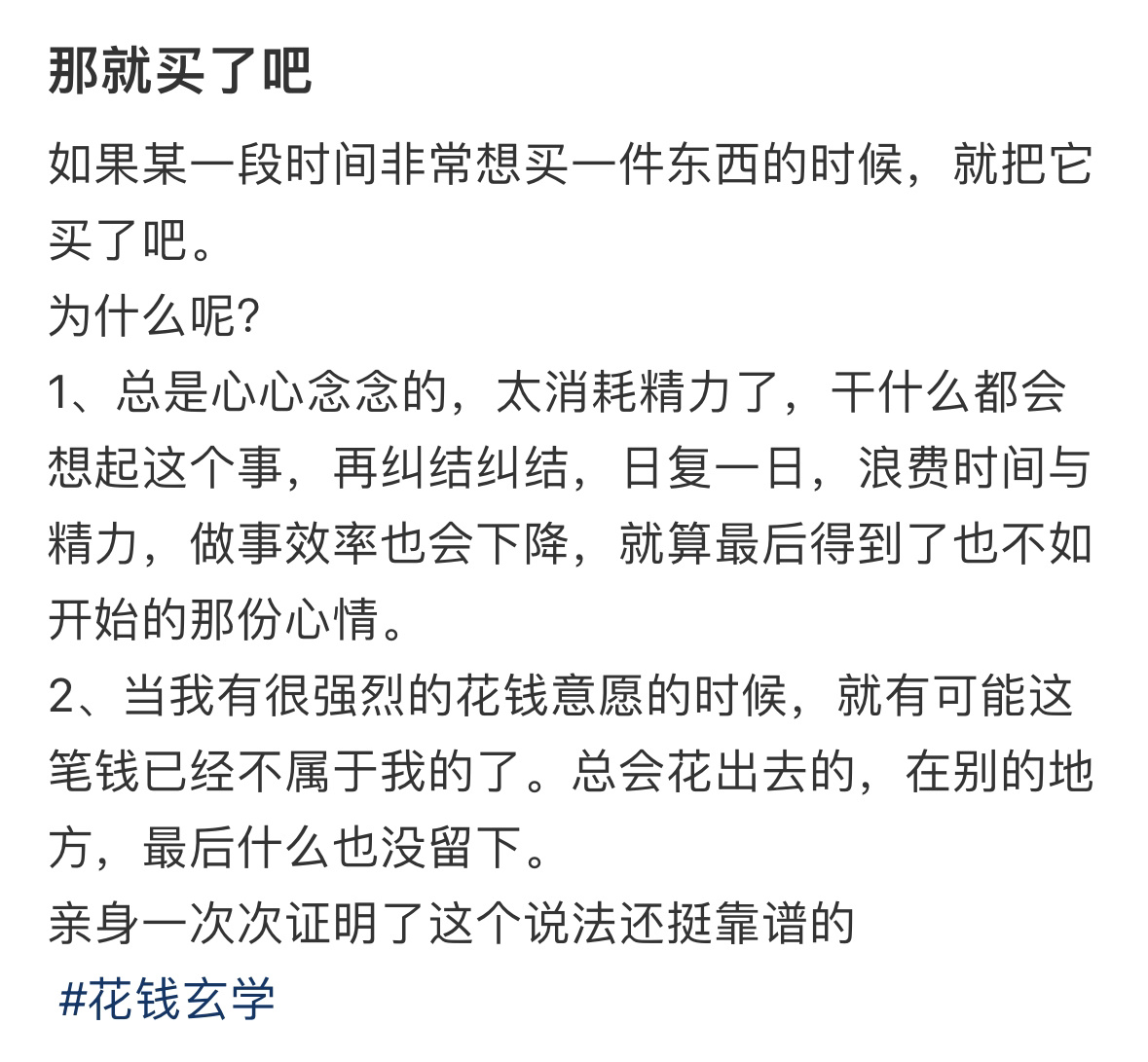 真的点了呀。。心心念念想买的东西一定要去买了，不然这个钱总会以别的方式出去[无聊