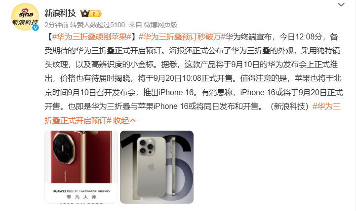 #华为三折叠硬刚苹果# 一年一度的华果大战，但是阿华的三折叠是很新的产品，反观果