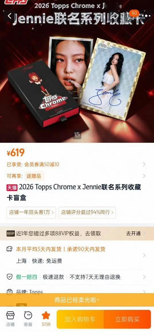 淘宝秒售罄❗️想要收藏卡的妮粉 可以继续蹲一下 看看品牌会不会重新上架jenni
