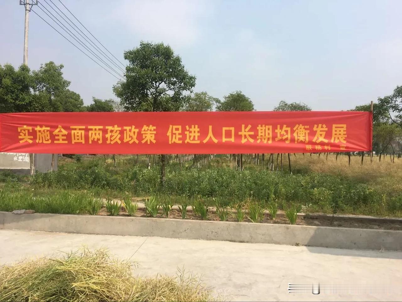 如今为促进人口均衡增长，标语号召与时俱进，却收效甚微。
要促进人口的均衡增长，还