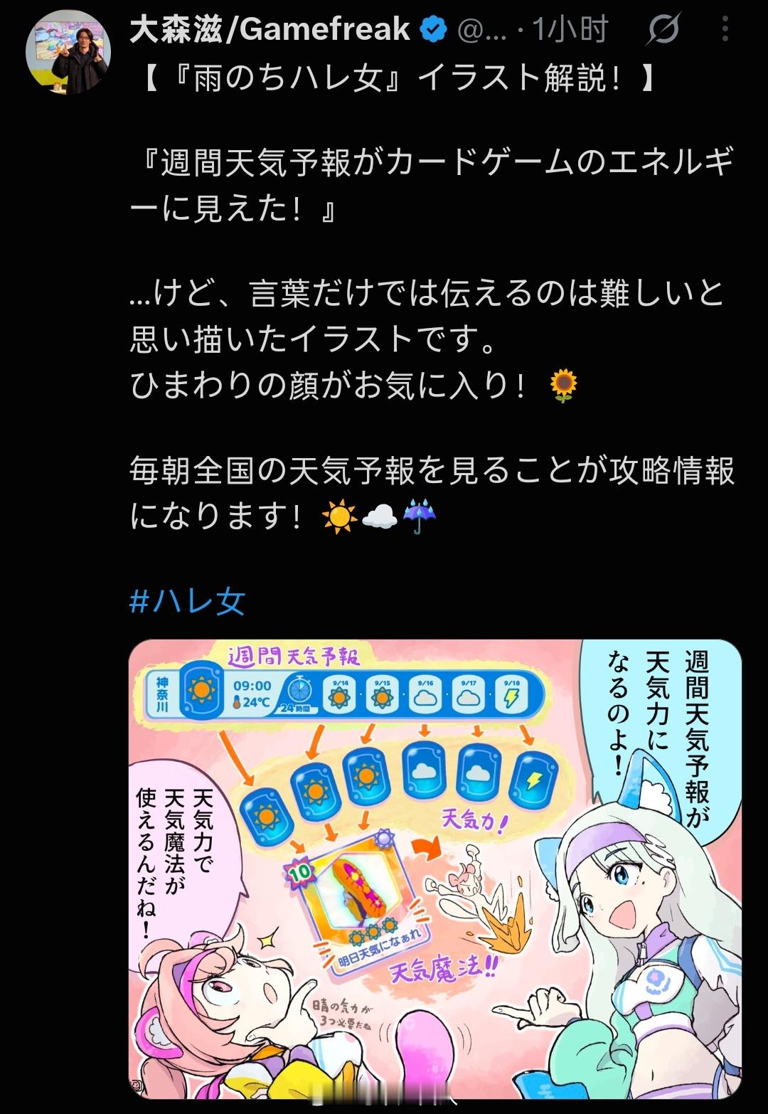 实际的天气预报，会成为晴女所操纵的天气魔法的能量。将明天的天气转化为魔法，晴女们
