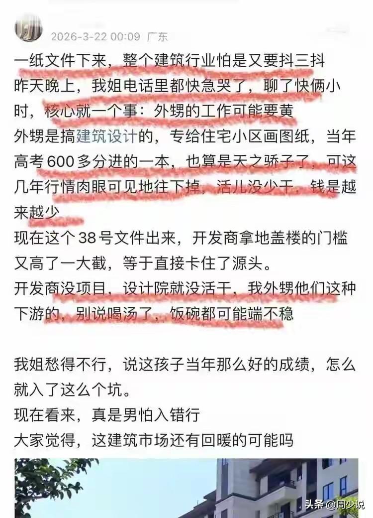 彻底崩溃了！当年高考600多分考进一本大学，选择了建筑设计专业，如今就业异常尴尬