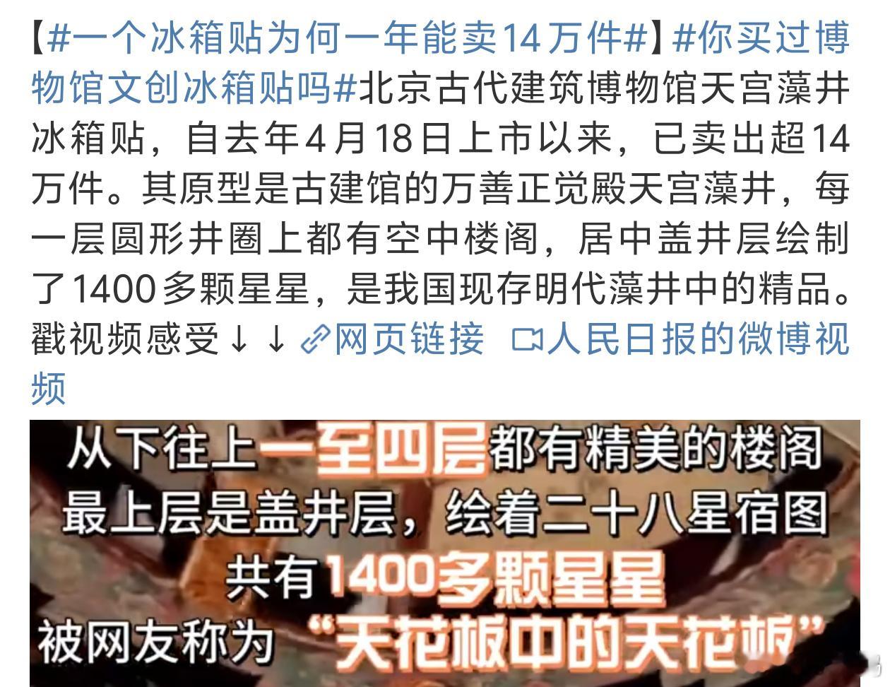 一个冰箱贴为何一年能卖14万件这个藻井是真的很好看啊难怪卖的那么火爆[666] 
