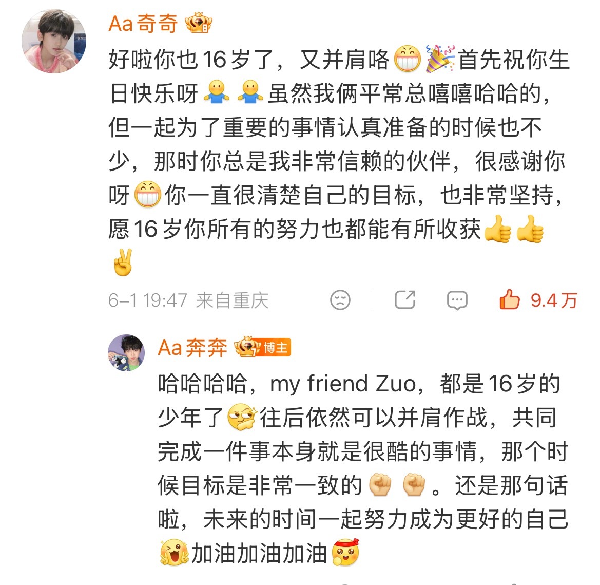 你们真好 