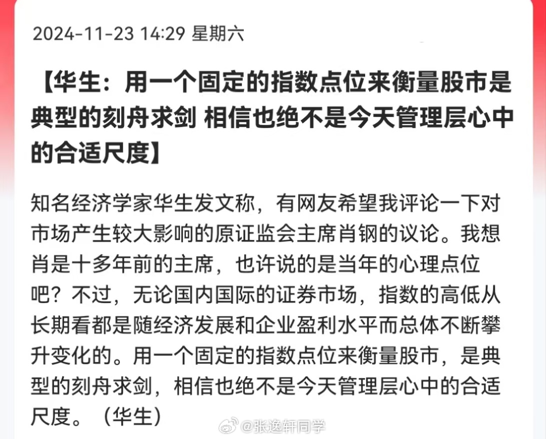 华生：用一个固定的指数点位来衡量股市是典型的刻舟求剑，相信也绝不是今天管理层心中