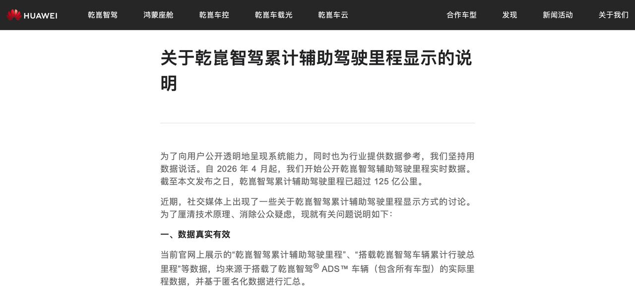 华为乾崑官方说明：目前抖音某用户拔网线后发现华为乾崑智驾累计辅助驾驶里程显示还在